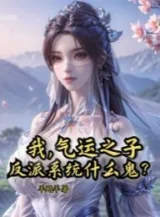 Ảnh truyện Ta, Khí Vận Chi Tử, Nhân Vật Phản Diện Hệ Thống Cái Quỷ Gì?