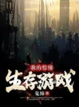 Ảnh truyện Ta Kinh Dị Trò Chơi Sinh Tồn