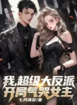 Ảnh truyện Ta, Siêu Cấp Trùm Phản Diện, Bắt Đầu Khí Khóc Nữ Chính