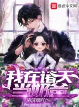 Ảnh truyện Ta Tại Chư Thiên Đương Vú Em