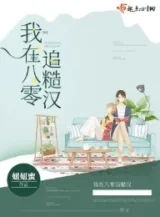 Ảnh truyện Ta Tại Tám Mươi Truy Tháo Hán