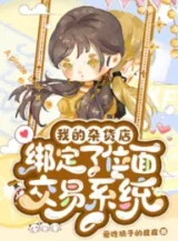 Ảnh truyện Ta Tiệm Tạp Hóa Khóa Lại Vị Diện Giao Dịch Hệ Thống