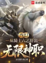 Ảnh truyện Tây Huyễn: Từ Kỵ Sĩ Lục Nghệ Can Ra Vô Hạn Thần Chức