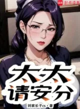 Ảnh truyện Thái Thái Thỉnh An Phận