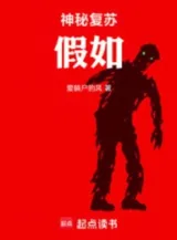 Ảnh truyện Thần Bí Khôi Phục: Nếu