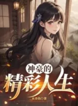 Ảnh truyện Thần Hào Phấn Khích Nhân Sinh