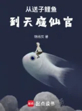 Ảnh truyện Theo Tống Tử Cá Chép Đến Thiên Đình Tiên Quan