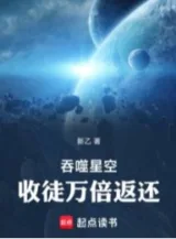 Ảnh truyện Thôn Phệ Tinh Không: Thu Đồ Vạn Lần Trả Về