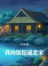 Ảnh truyện Tiệm Cơm Của Ta Thông Bắc Tống