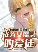 Ảnh truyện Tiên Minh Khôi Thủ Ta Thành Nữ Ma Đầu Ái Đồ