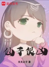 Ảnh truyện Tiên Tử Rất Hung