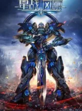 Ảnh truyện Tinh Chiến Phong Bạo