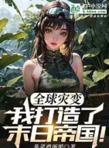 Ảnh truyện Toàn Cầu Tai Biến: Ngươi Quản Nữ Nhi Quốc Gọi Chỗ Tránh Nạn?