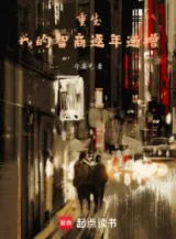 Ảnh truyện Trí Thông Minh Của Ta Từng Năm Tăng Lên