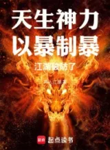 Ảnh truyện Trời Sinh Thần Lực, Lấy Bạo Chế Bạo, Giang Hồ Phá Phòng Ngự