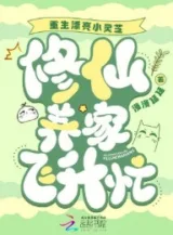 Ảnh truyện Trùng Sinh Xinh Đẹp Tiểu Linh Chi, Tu Tiên Nuôi Gia Đình Phi Thăng Bận Bịu