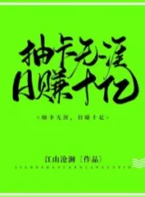Ảnh truyện Trừu Tạp Vô Nhai, Ngày Kiếm Mười Ức