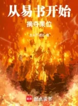 Ảnh truyện Từ Dịch Sách Bắt Đầu Trích Đoạt Chính Quả
