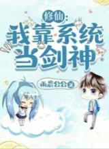 Ảnh truyện Tu Tiên: Ta Dựa Vào Hệ Thống Làm Kiếm Thần