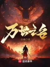 Ảnh truyện Vạn Thế Chi Danh