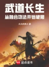 Ảnh truyện Võ Đạo Trường Sinh: Từ Dung Hợp Công Pháp Bắt Đầu Phá Hạn