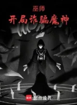 Ảnh truyện Vu Sư: Bắt Đầu Lừa Gạt Ma Thần