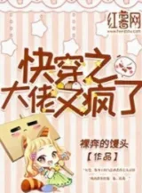 Ảnh truyện Xuyên Nhanh Đại Lão Lại Điên Rồi