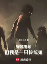 Ảnh truyện Xuyên Qua Quỷ Nhiều Lần, Nhưng Ta Là Một Cái Truyền Thống Quỷ