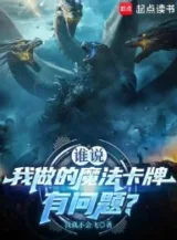 Ảnh truyện Ai Nói Ta Làm Thẻ Bài Ma Pháp Có Vấn Đề?