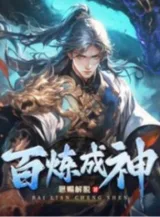 Ảnh truyện Bách Luyện Thành Thần