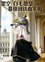 Ảnh truyện Berlin Dị Giới: Nhân Danh Đức Hoàng