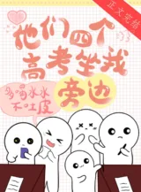 Ảnh truyện Bốn Người Bọn Họ Thi Đại Học Ngồi Bên Cạnh Ta