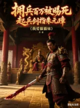 Ảnh truyện Cầm Binh 100 Vạn Bị Ban Chết, Khởi Binh Kiếm Chỉ Chu Nguyên Chương