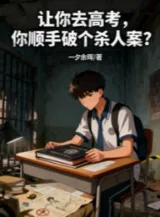 Ảnh truyện Cho Ngươi Đi Thi Đại Học, Ngươi Thuận Tay Phá Cái Án Giết Người?