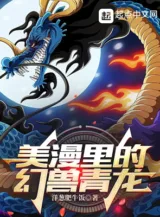 Ảnh truyện Comic Bên Trong Huyễn Thú Thanh Long