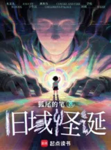 Ảnh truyện Cựu Vực Quái Đản