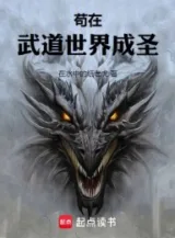 Ảnh truyện Đại Cẩu Tại Võ Đạo Thế Giới Thành Thánh Nhân