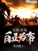 Ảnh truyện Đại Đường: Bắt Đầu Tự Lập Làm Đế