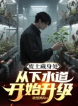 Ảnh truyện Đất Chết Ẩn Thân Chỗ, Từ Dưới Thủy Đạo Bắt Đầu Thăng Cấp