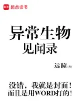 Ảnh truyện Dị Thường Sinh Vật Kiến Văn Lục