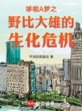 Ảnh truyện Doraemon: Nobita No Biohazard