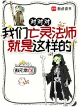 Ảnh truyện Đúng Đúng Đúng, Chúng Ta Vong Linh Pháp Sư Chính Là Như Vậy