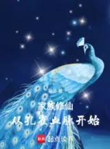 Ảnh truyện Gia Tộc Tu Tiên: Từ Khổng Tước Huyết Mạch Bắt Đầu