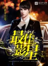 Ảnh truyện Giỏi Nhất Minh Tinh Điện Ảnh