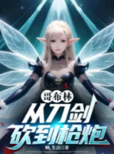 Ảnh truyện Goblin, Từ Đao Kiếm Tới Súng Pháo