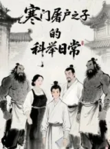 Ảnh truyện Hàn Môn Đồ Tể Chi Tử  Khoa Cử Thường Ngày