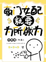 Ảnh truyện Hào Môn Nữ Phụ Liền Muốn Làm Gì Thì Làm