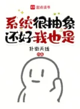 Ảnh truyện Hệ Thống Rất Trừu Tượng, May Mà Ta Cũng Là