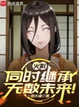 Ảnh truyện Hokage: Đồng Thời Kế Thừa Vô Số Tương Lai!