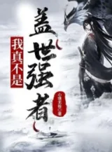 Ảnh truyện Huyền Huyễn: Ta Thật Không Phải Cái Thế Cao Nhân